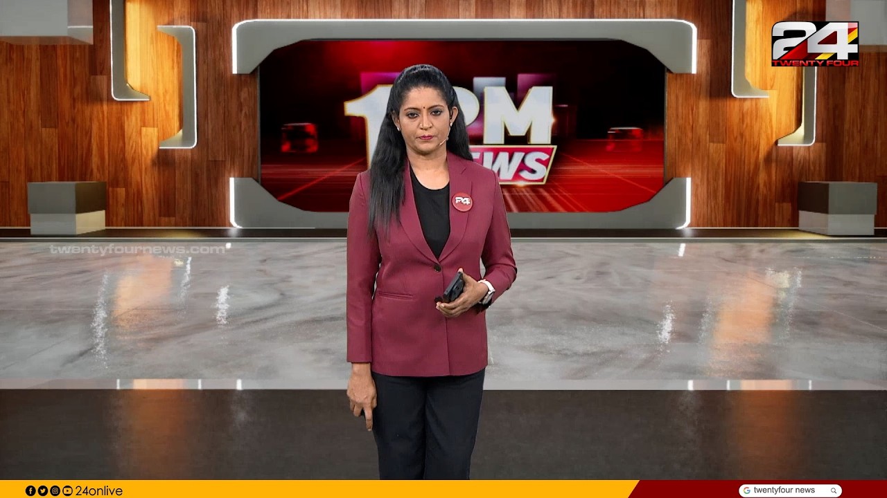 1 PM NEWS | Anuja Rajesh | 09 February 2026 | 24 News