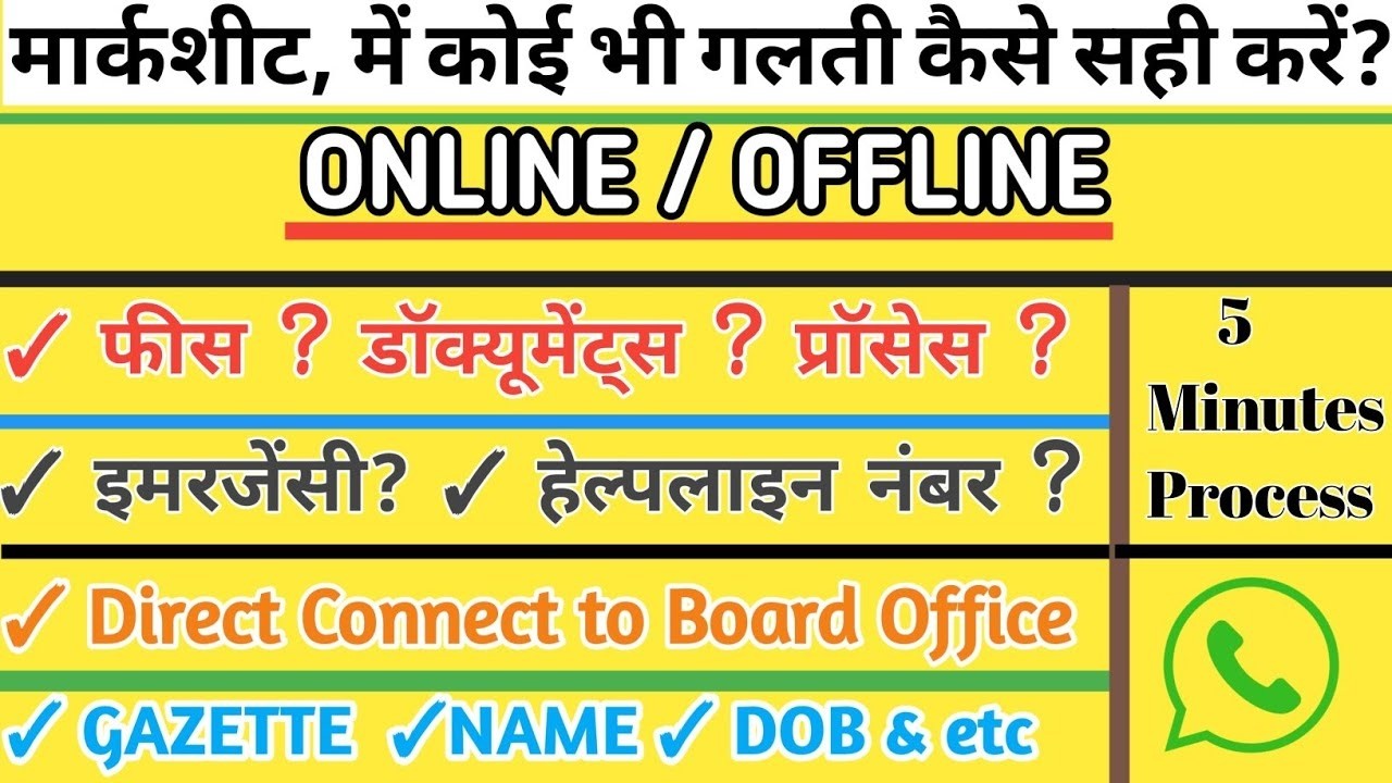 CBSE Marksheet Correction Form 2026 | Name, DOB, Father Name Correction Process