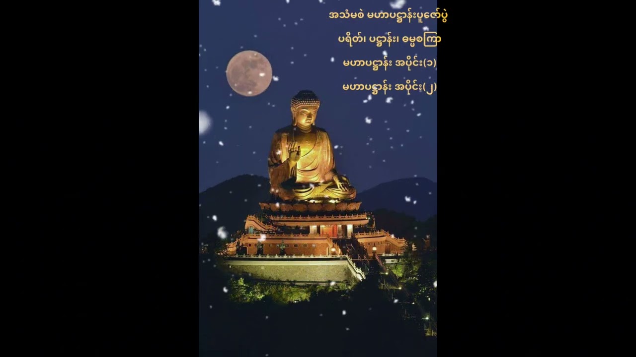 တရားတော်များ  Buddha #buddhateachings #buddha #တရားတော်များ