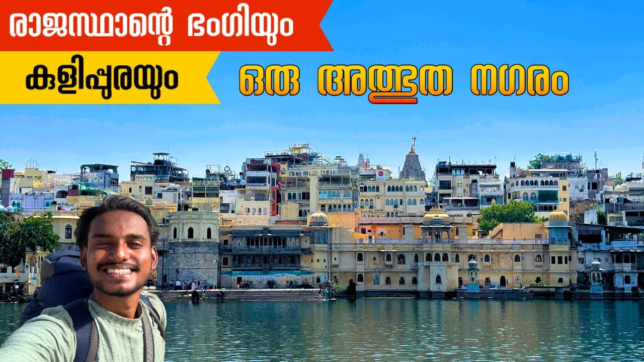 RAJASTHAN-UDAIPUR travel vlog | malayalam |
