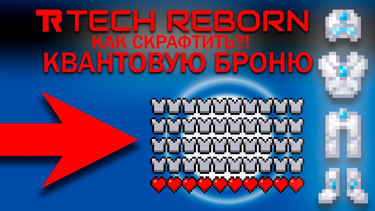 КАК СКРАФТИТЬ КВАНТ? - TECH REBORN (MINECRAFT FABRIC)