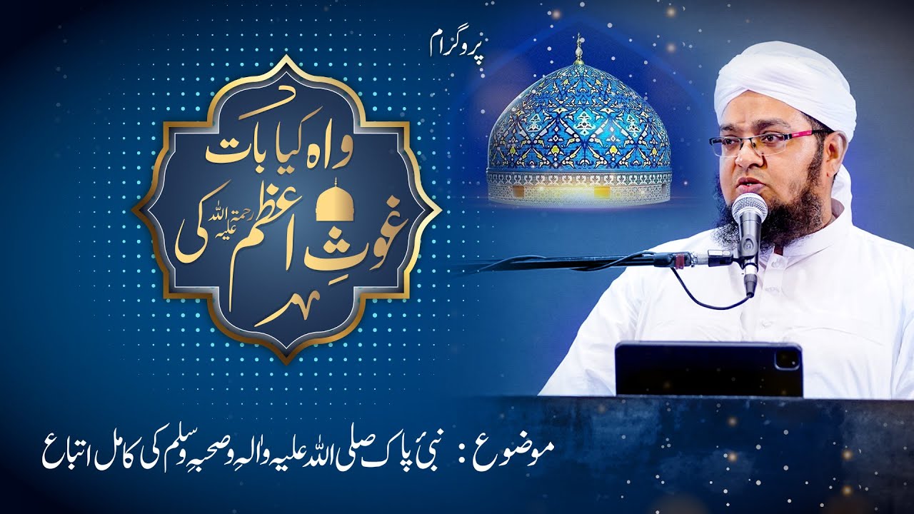 Special Program | Wah Kya Baat Ghous e Aazam Ki | Mufti Qasim Attari