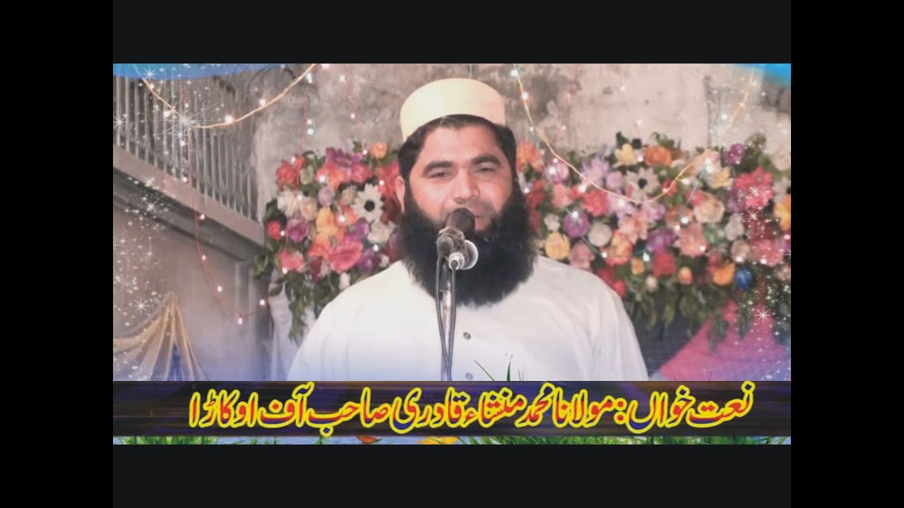 Hamd o Naat | Qari Mansha Qadri | Lori Ada Depalpur | 16-03-2017 [Ultra HD | 1440p]