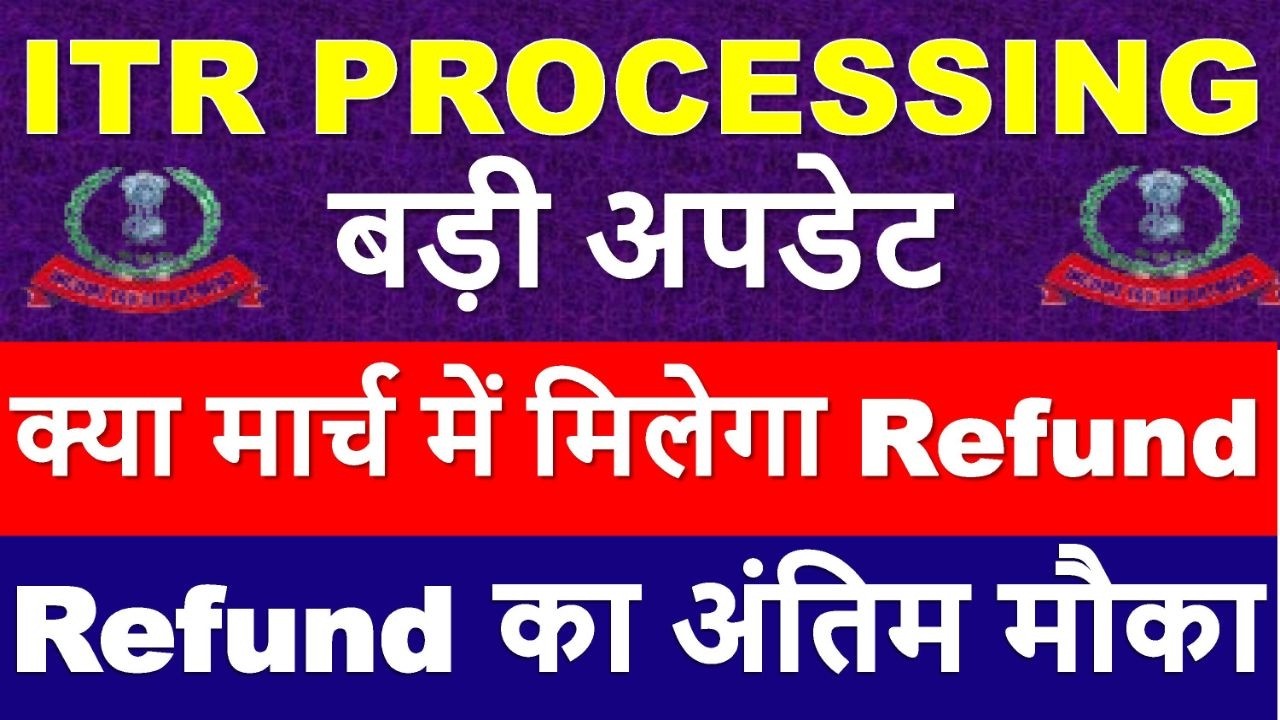 ITR PROCESSING Latest Update | ITR Refund मिलना शुरू || ITR Not Processed? Refund Not Received?