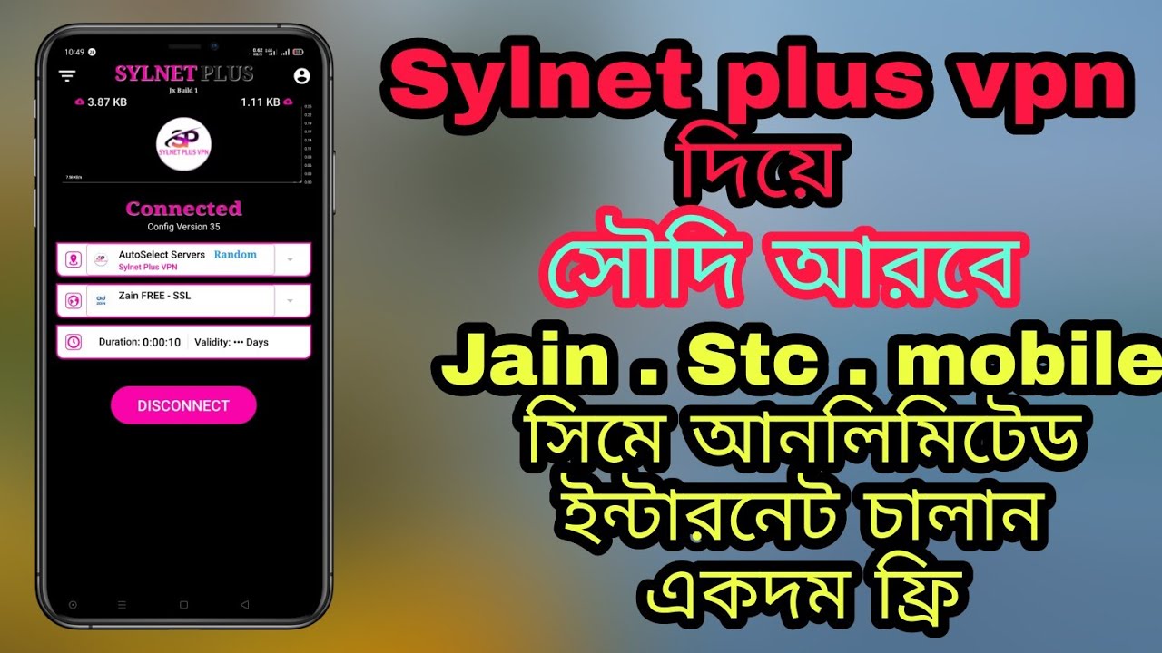 Sylnet plus vpn এ Jain. Stc. mobile free কানেক্ট  কিভাবে করবেন