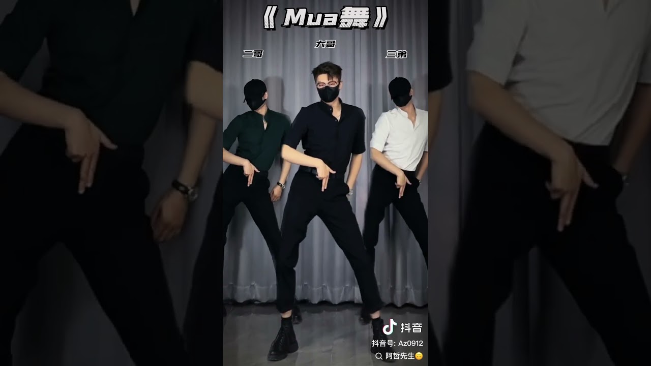Mr AZhe ~ Mua舞 #阿哲先生 #azhe