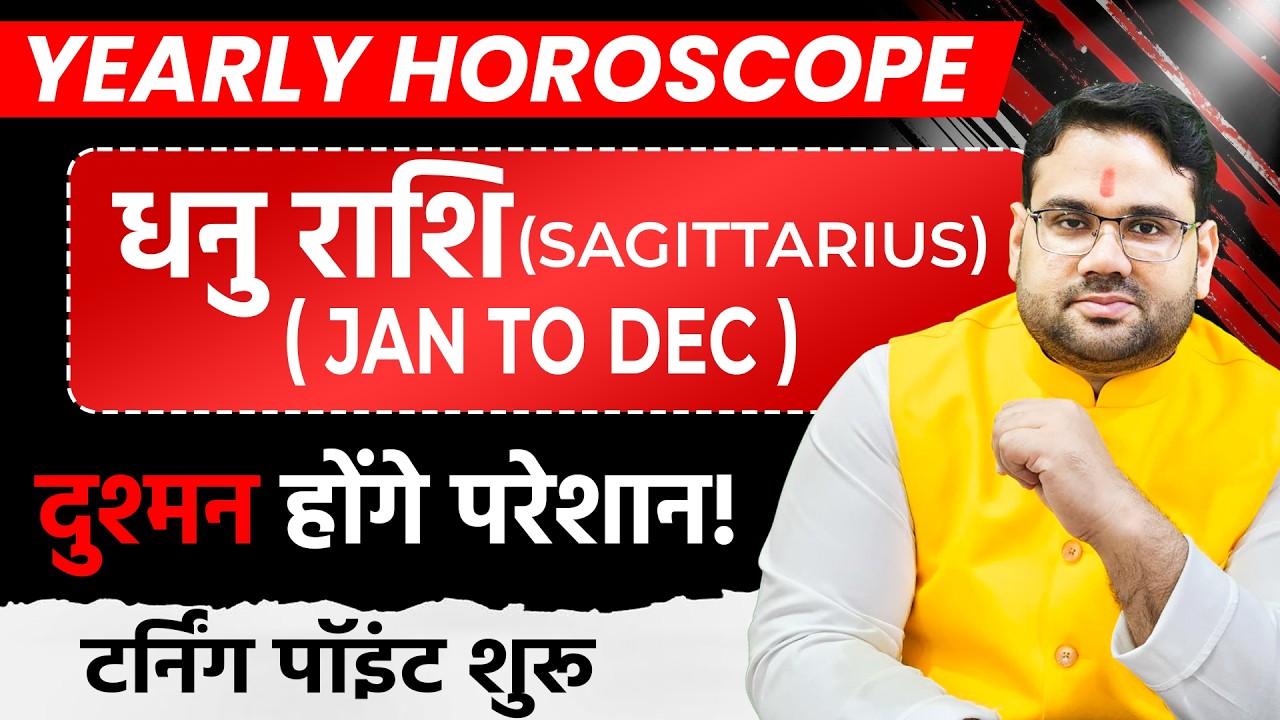धनु राशि 2026 वार्षिक राशिफल | Dhanu Rashi 2026 Prediction | Sagittarius 2026 | By Manvender Rawat