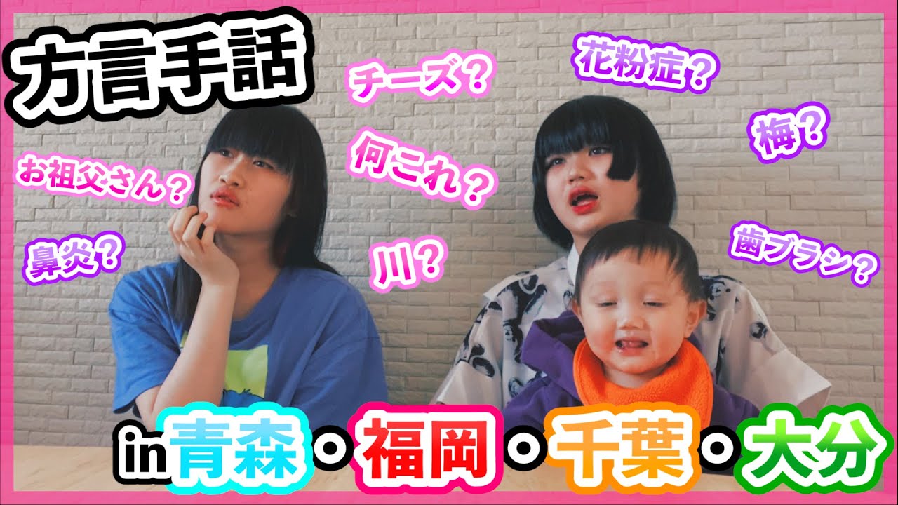 【方言手話】青森と繋がりがある2人はちゃんと青森手話を知ってるか？！＃手話