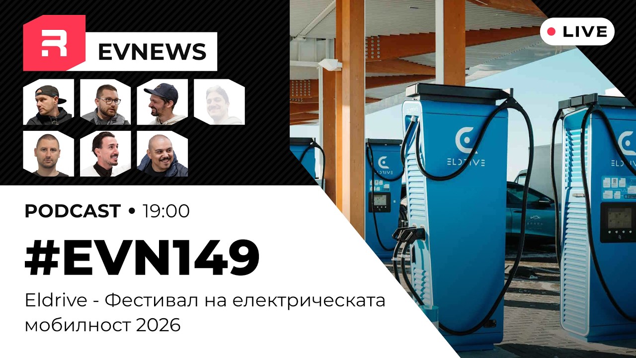 #EVNews - 05.05 - EV149 - EVFest Eldrive 2026