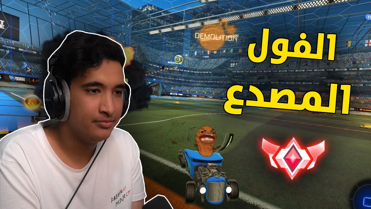 روكيت ليق : سيري يختار سيارتي مع محمد 😂💔 | Rocket League