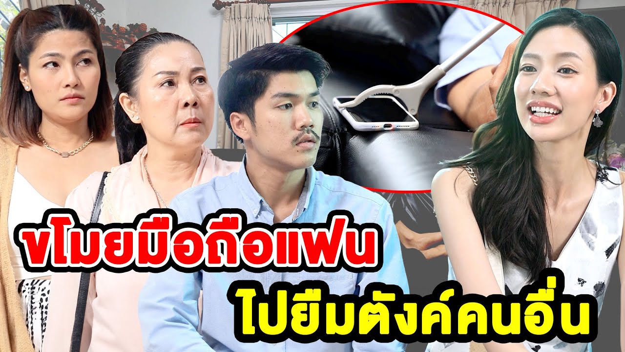 ขโมยมือถือแฟนไปยืมตังค์คนอื่น(หนังสั้น ละครสั้น) - มังกรทองฟิล์ม - GDM