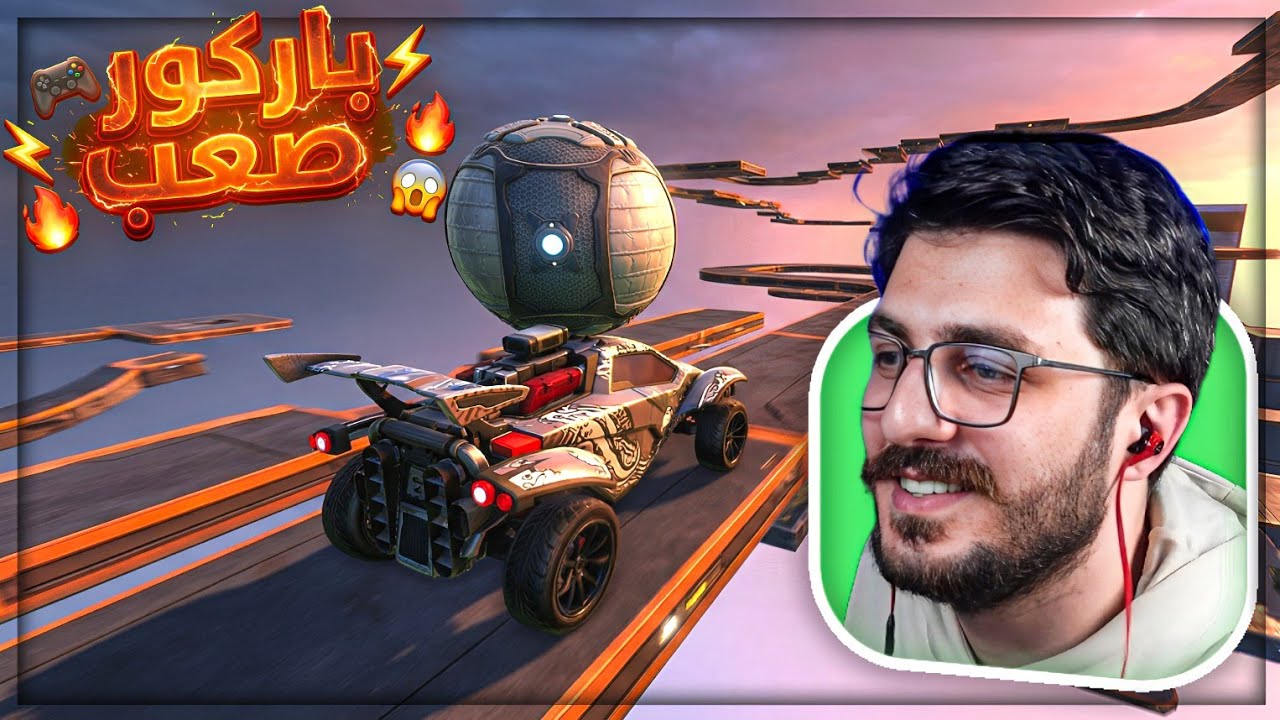 تحدي الباركور الجنوني 🚀حد يقدر يعملها؟! 😂 Rocket League ! 🔥