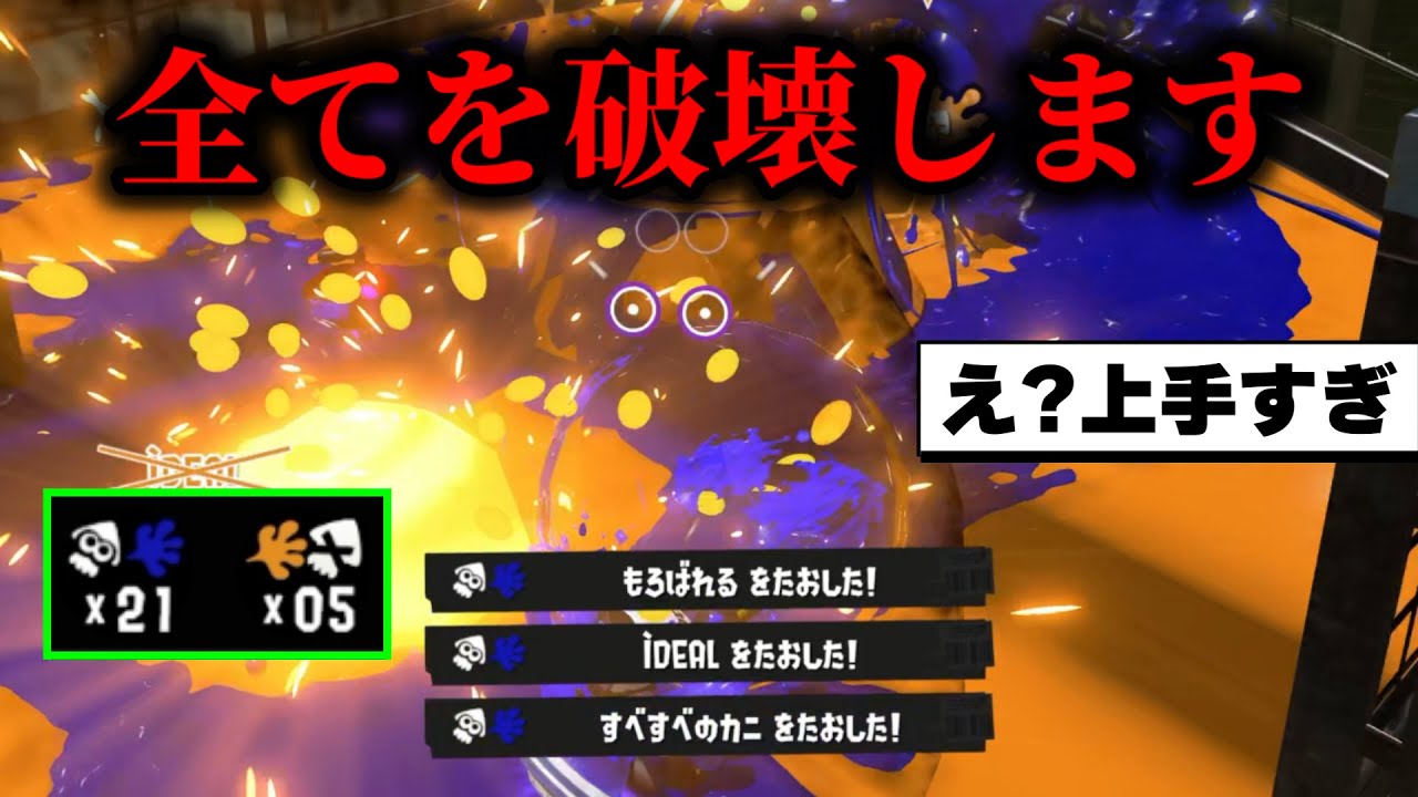 今の環境をエイムだけで破壊できる武器をXP4000弱が持ってみたらヤバすぎたｗｗｗ【Splatoon3】