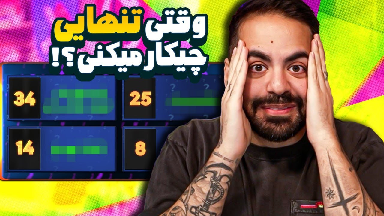 عجیب‌ترین سوال‌ها رو جواب دادیم!!!