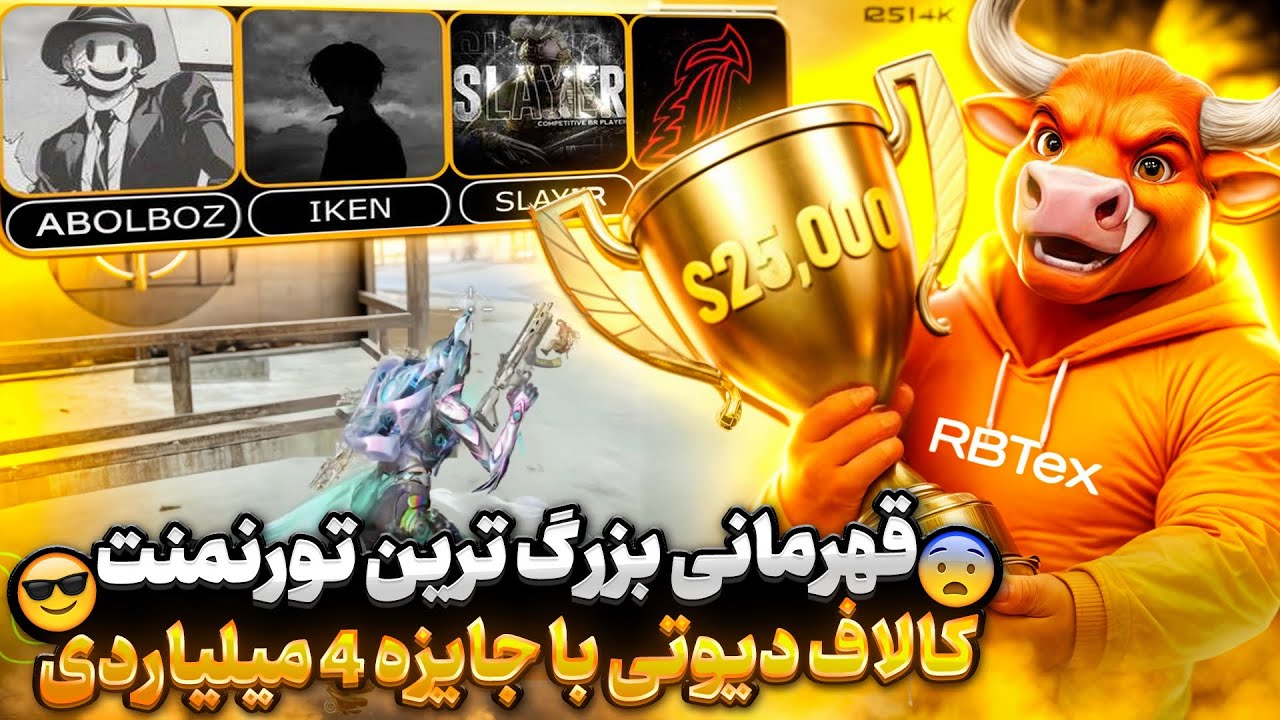 Финальный раунд крупнейшего турнира по Call of Duty Mobile с призовым фондом в миллиард долларов ...