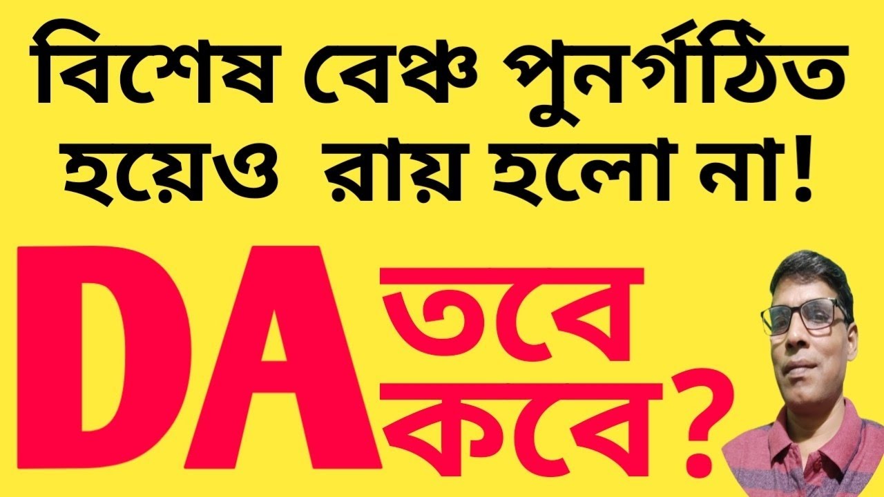 What's Happening with Government Employees DA Case Verdict Now? @nimtitadarsan 