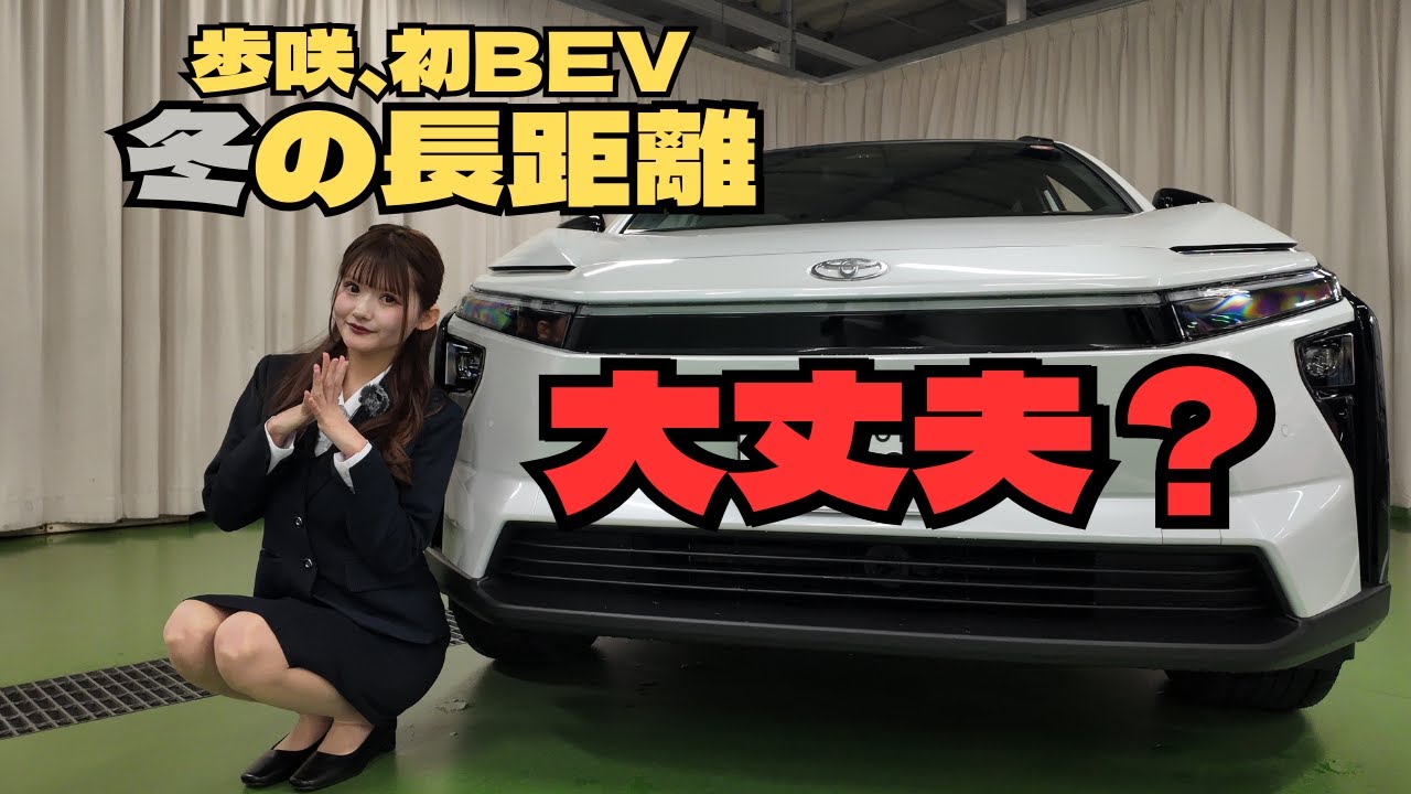 【検証】人生初の電気自動車で峠越え｜bZ4Xは充電1回で帰れる？ー前編ー