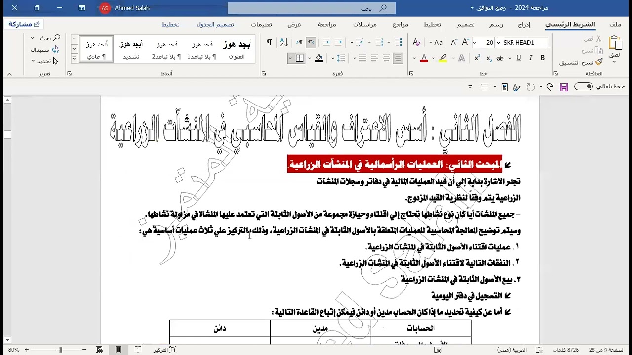 محاسبة زراعية