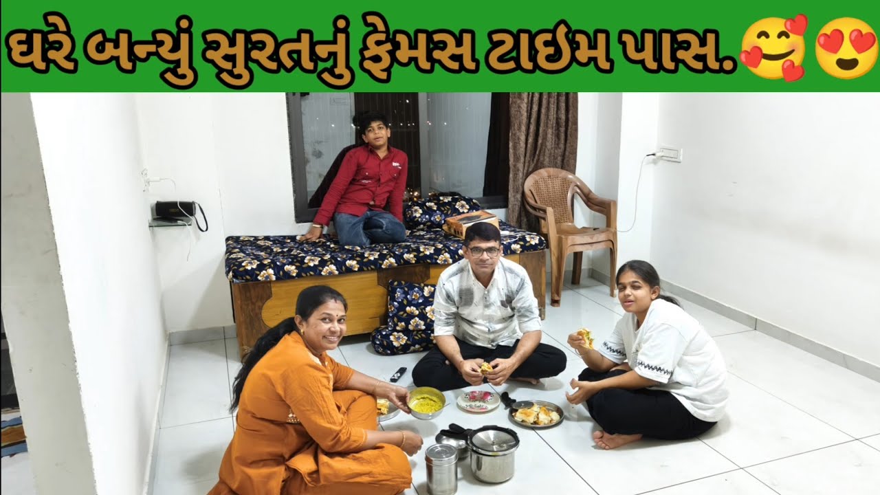 ઘરે બન્યું સુરતનું ફેમસ ટાઇમ પાસ.🥰😍🥰🥰😍😍
