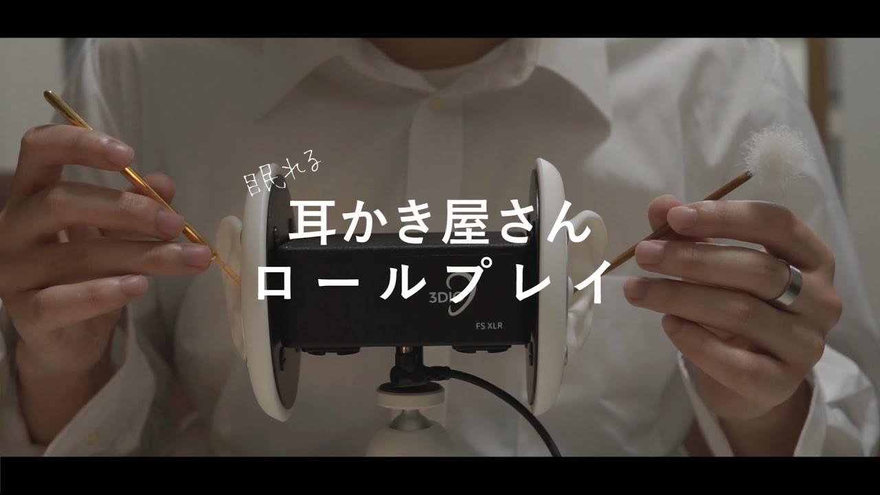 【ASMRバイノーラル】すごく眠くなる耳かき屋さん、ロールプレイ【音フェチ】