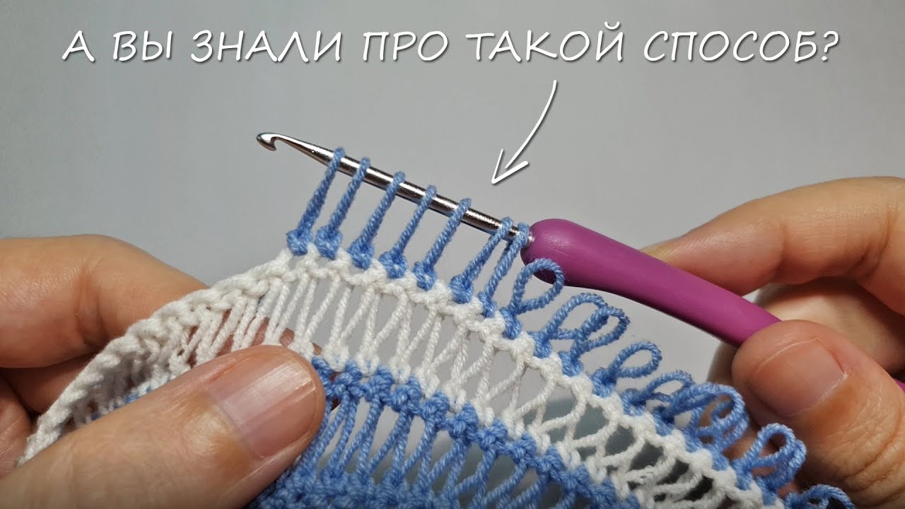 Необычная техника вязания или все гениальное - ПРОСТО! Узор крючком