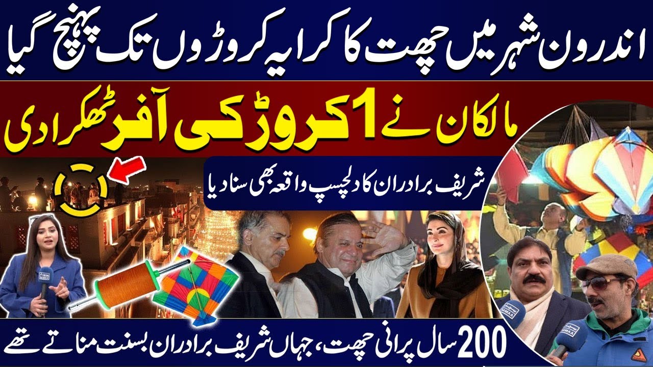 200 Year Old Roof, Where Sharif Family Used To Celerbrate Basant | 1 Crore Rent Offer | Bolo Lahore