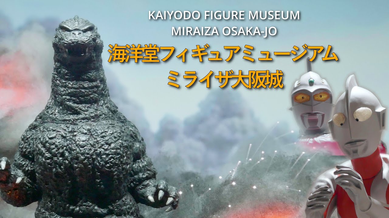 海洋堂フィギュアミュージアム・ミライザ大阪城 - フィギュア展示総数3000点以上！リアル感がすごい！