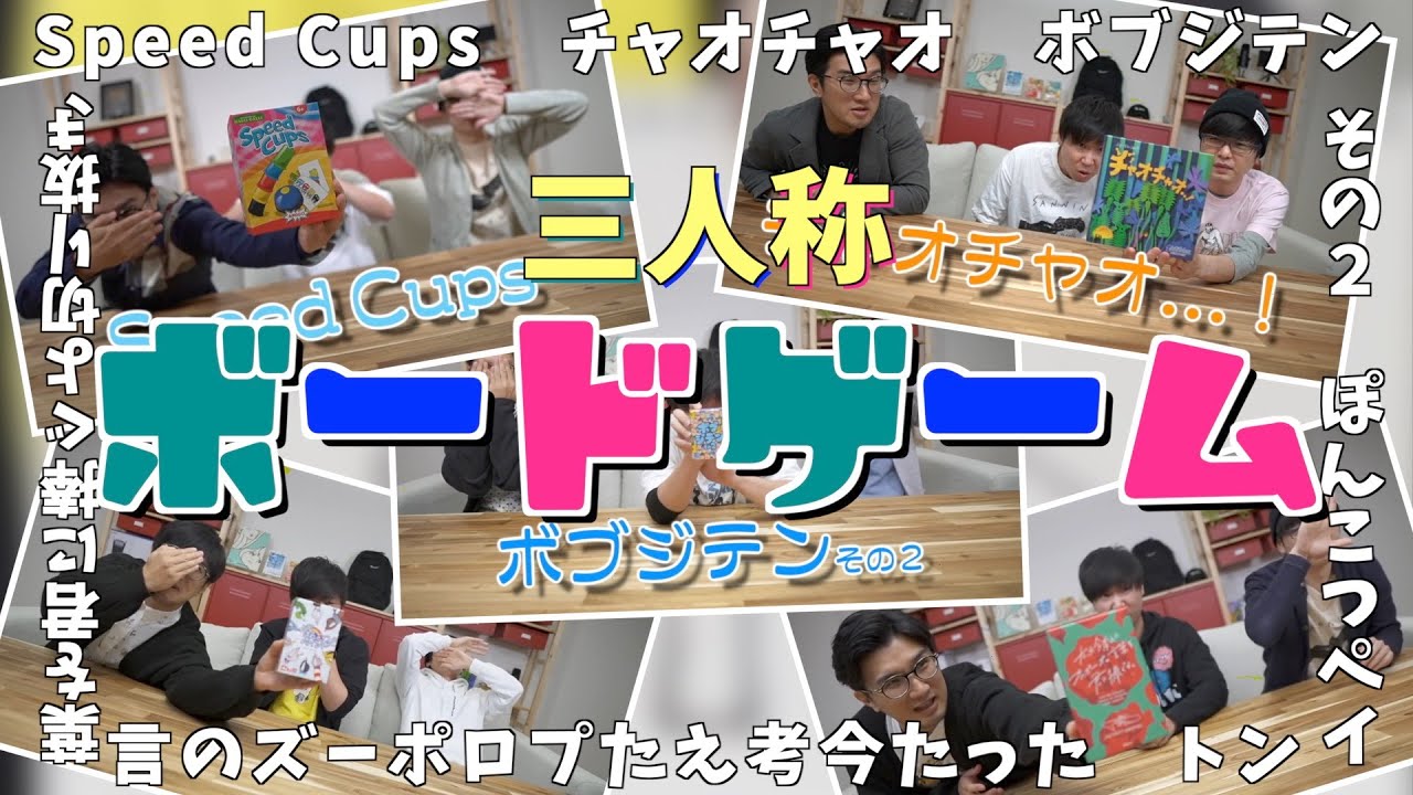 【三人称ボドゲ】年末だし一気見しよう！三人称ボドゲ スピードカップ〜プロポーズより面白シーン切り抜きまとめ【切り抜き】