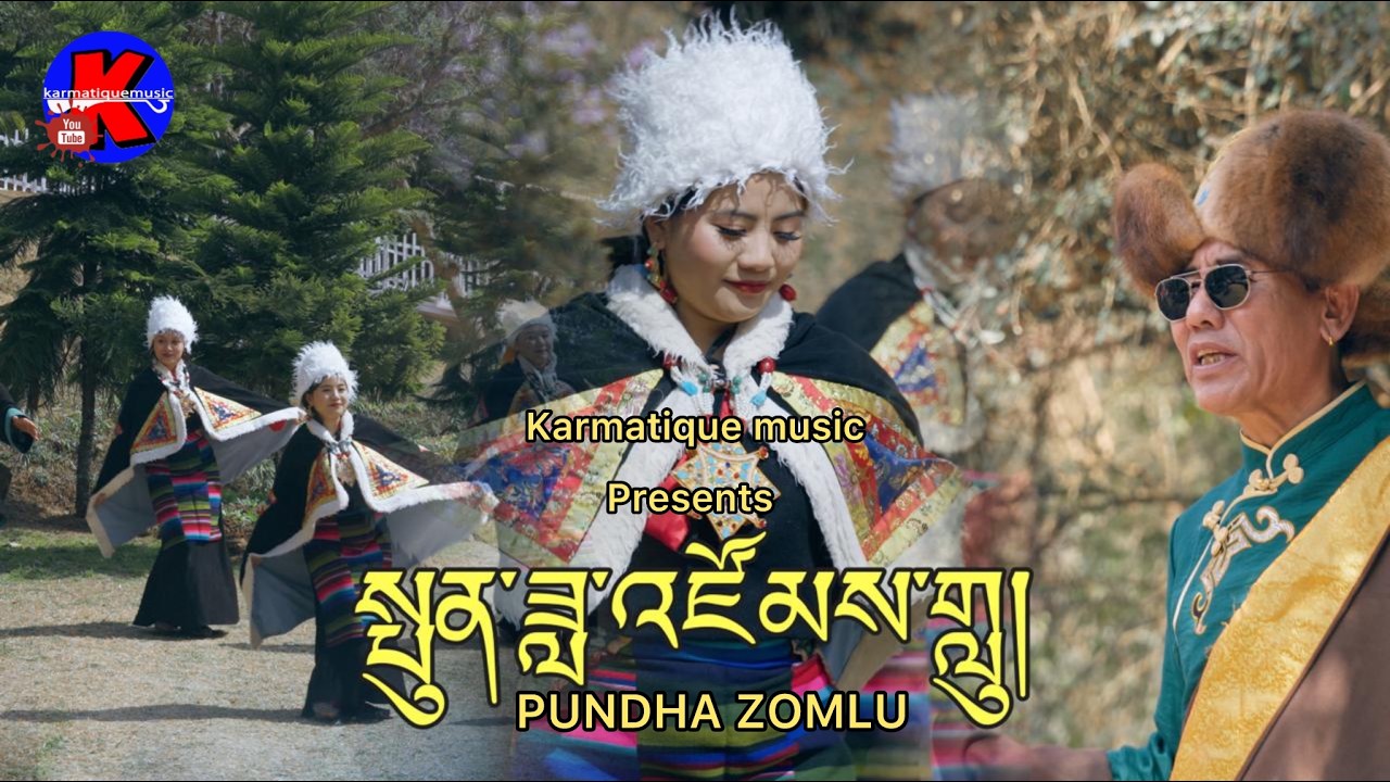 PUNDHA ZOMLU ༼སྤུན་ཟླ་འཛོམས་ཀླུ།༽ Karmatique tibetan song official 2026