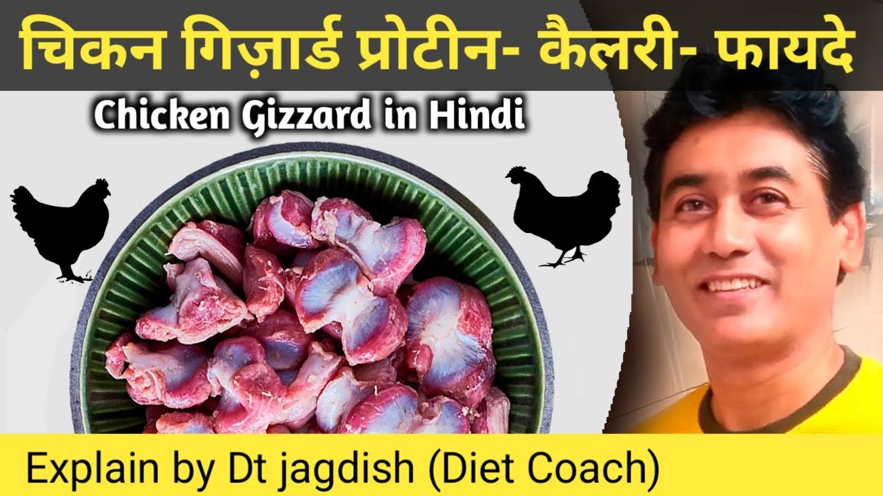 chicken gizzards, chicken gizzard protein, chicken gizzard benefits, chicken gizzard nutrition