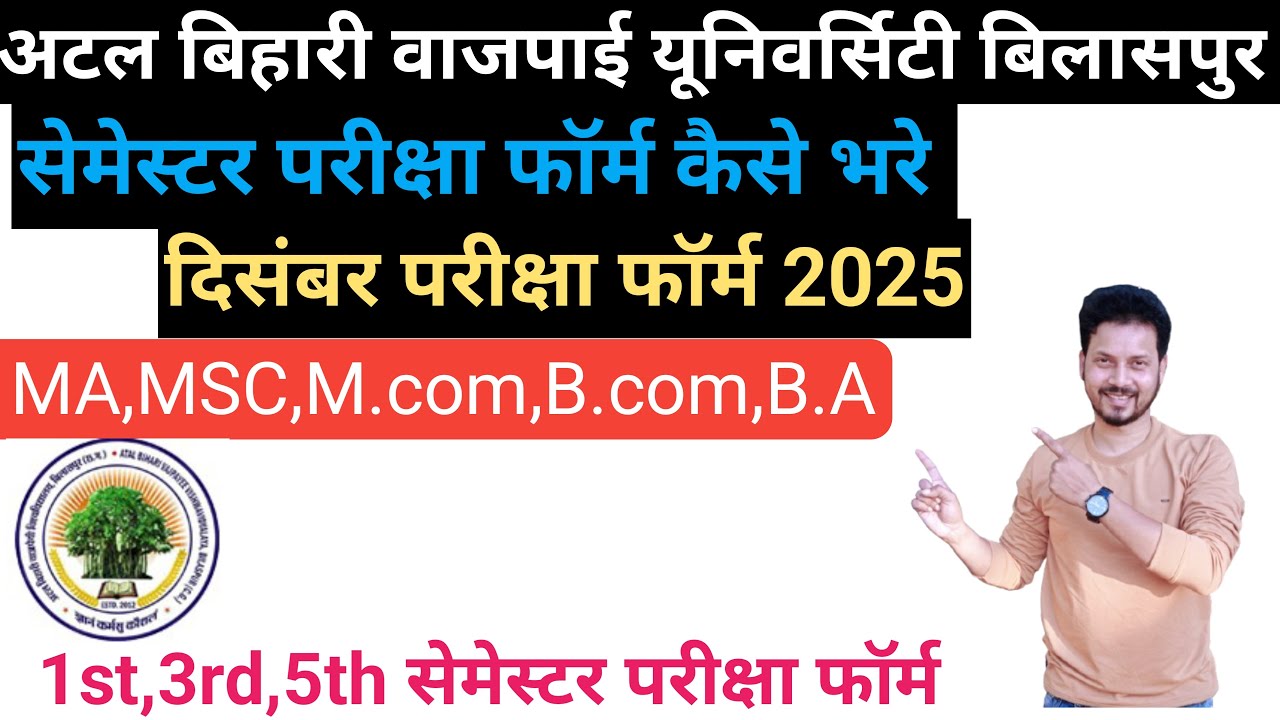 Bilaspur University Semester Exam Form 2025 || Atal bihari vajpayee University Exam Form Kaise Bhare