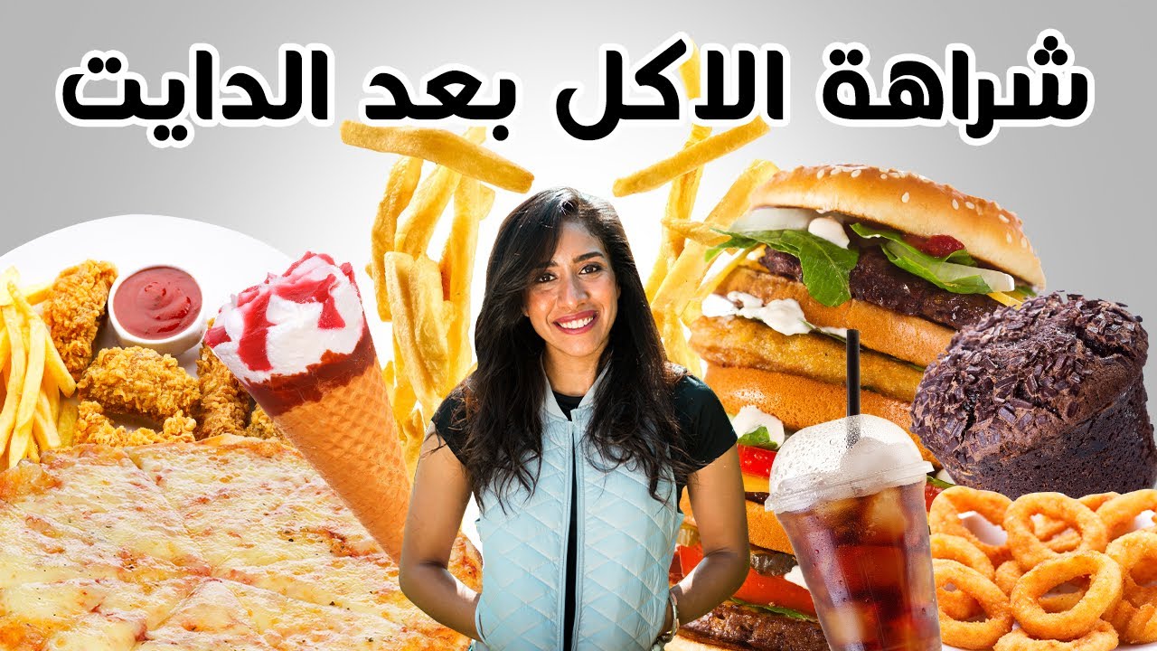 شراهة النشويات والسكريات بعد قطعهم في الصيام المتقطع او الكيتو