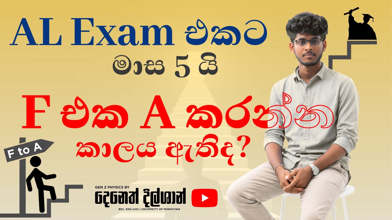 F එක A එකක් කරන්න කාලය ඇතිද?🤔😎 මාස 5න් A එකක් ගමු.✅