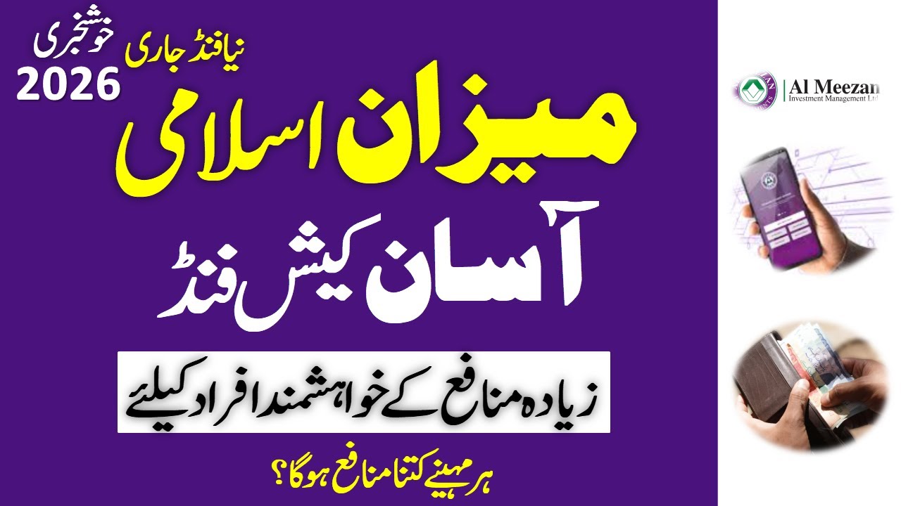 Meezan Islamic Asaan Cash Fund Profit Rates 2026 ll Meezan Asaan Cash Fund For Smart Investors