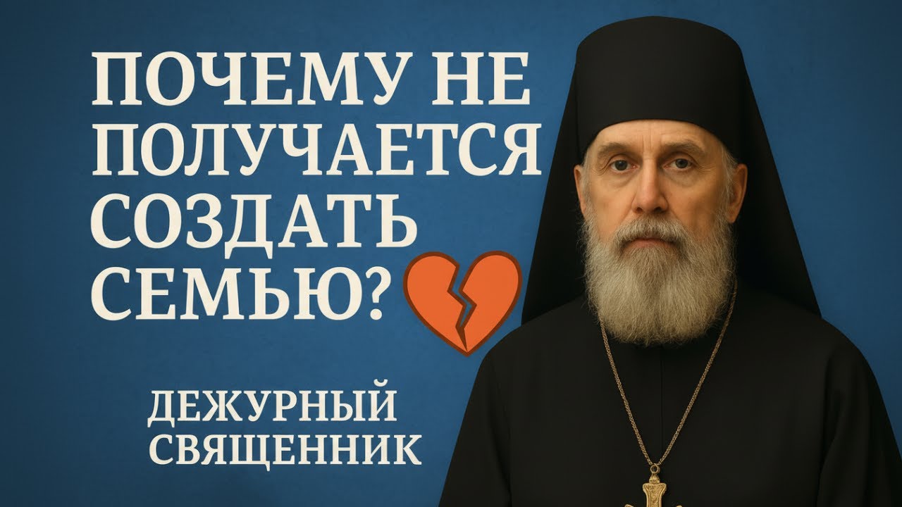 12 причин, почему не получается создать семью