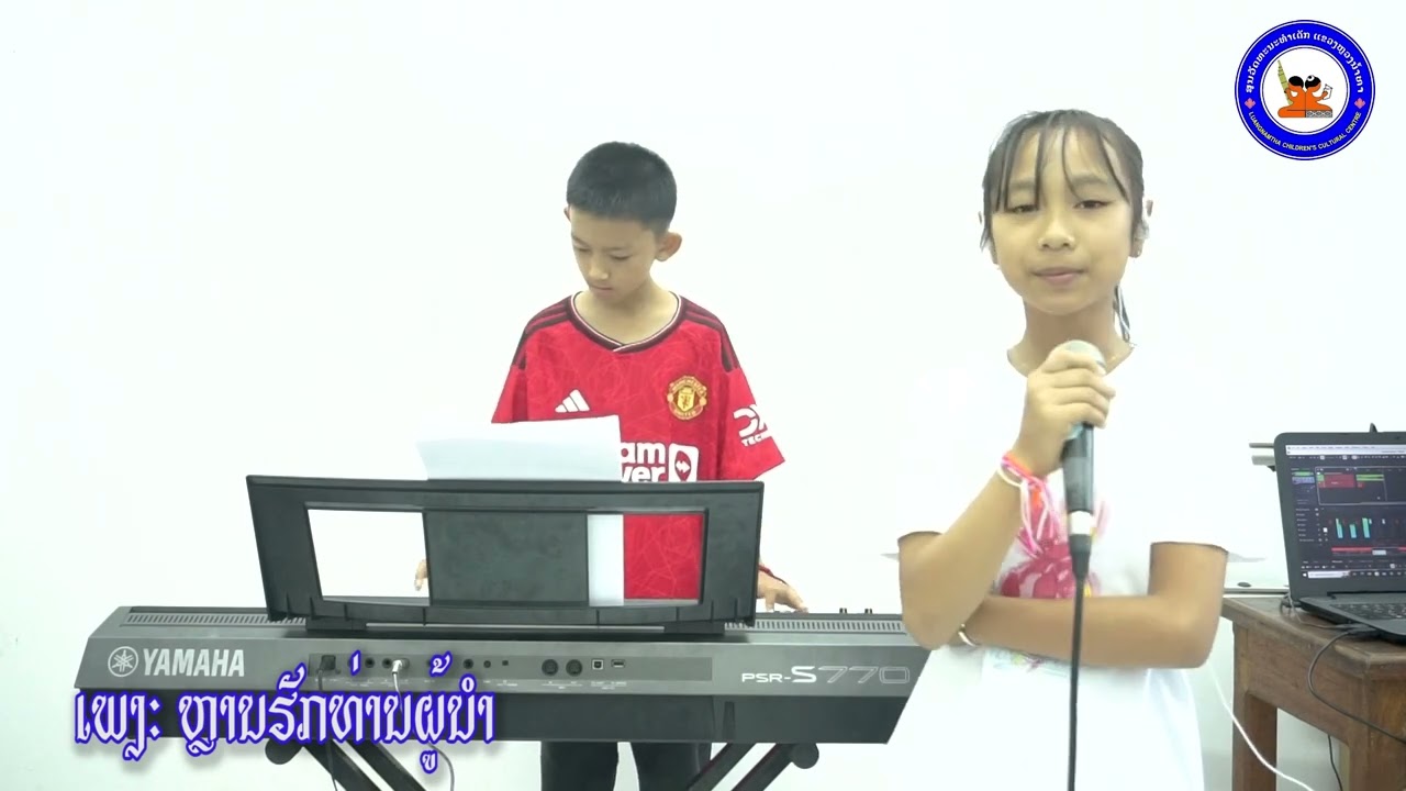 ຫຼານຮັກທ່ານຜູ້ນຳ ຮ້ອງໂດຍ: ພິງພິງ หลานรักท่านผู้นำ