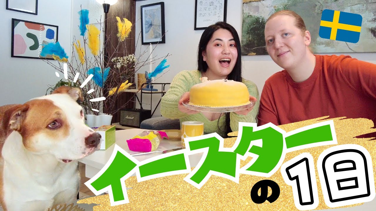 【北欧の春🐥】新居で初イースターをお祝い…そこには奇跡とドラマがあった！