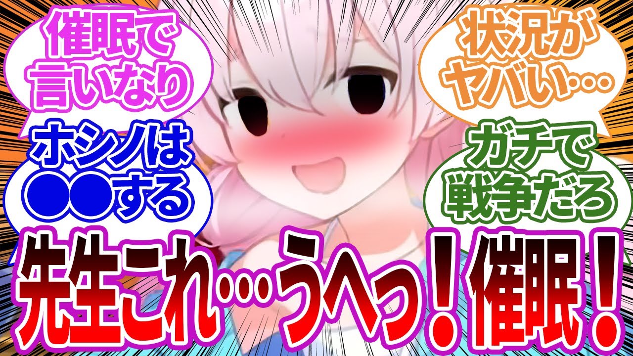 【大惨事】催眠アプリを手に入れた結果、自身の欲望を開放して先生に好き放題な要求をしたり、先生の疲れを取るために使ったり、謙虚すぎるお願いをする生徒たちの反応集【ブルーアーカイブ/ブルアカ/まとめ】