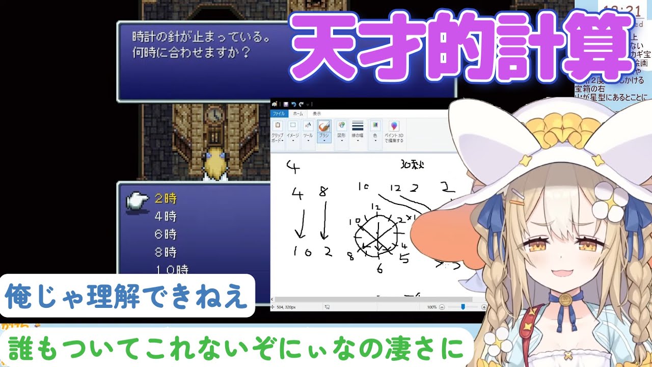 FF6ゾゾの時計ギミックで天才的計算を披露する飴望にぃな【飴望にぃな/ぶいありうむ切り抜き】
