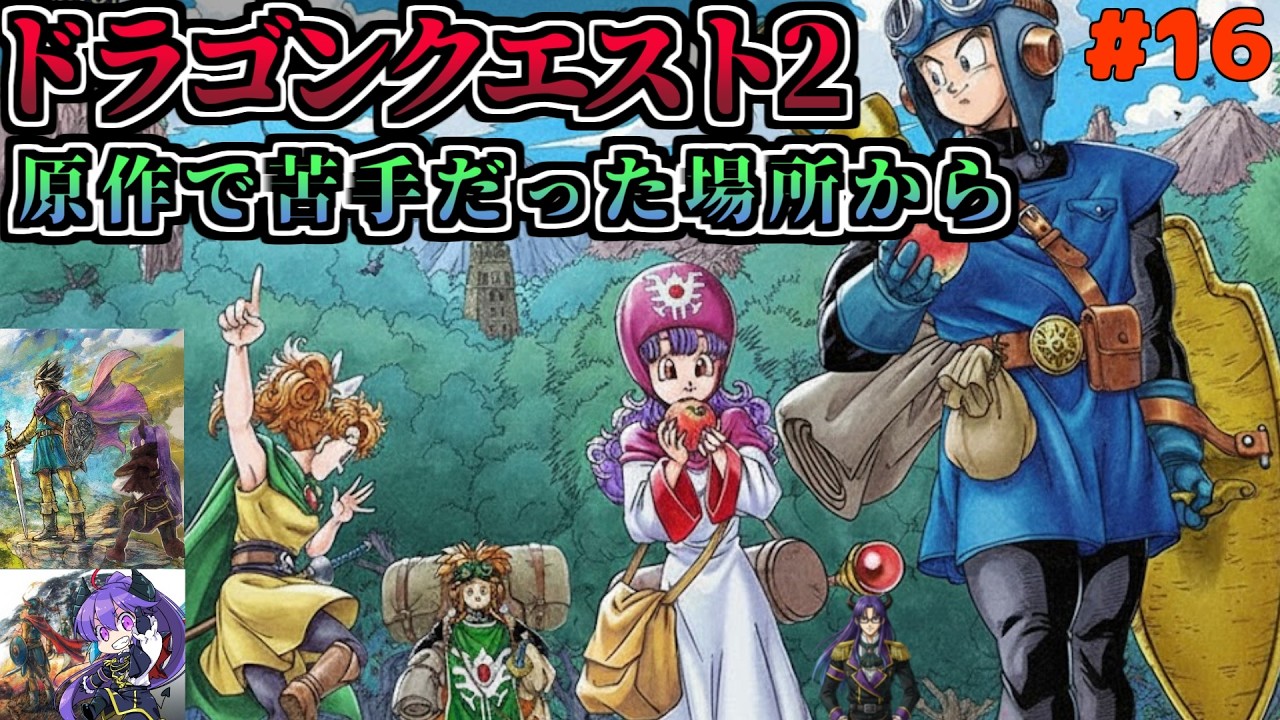 【ドラクエ1-2 HD2Dリメイク】長すぎて気絶しそう  ドラクエ2 #11 【ゲーム実況】