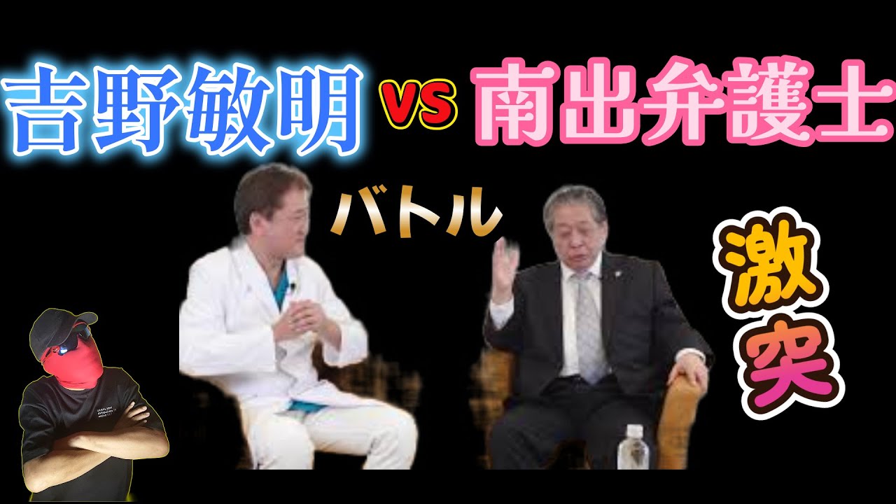 【日本誠真会】なんと医師法違反で告発！2人の間に何が？！