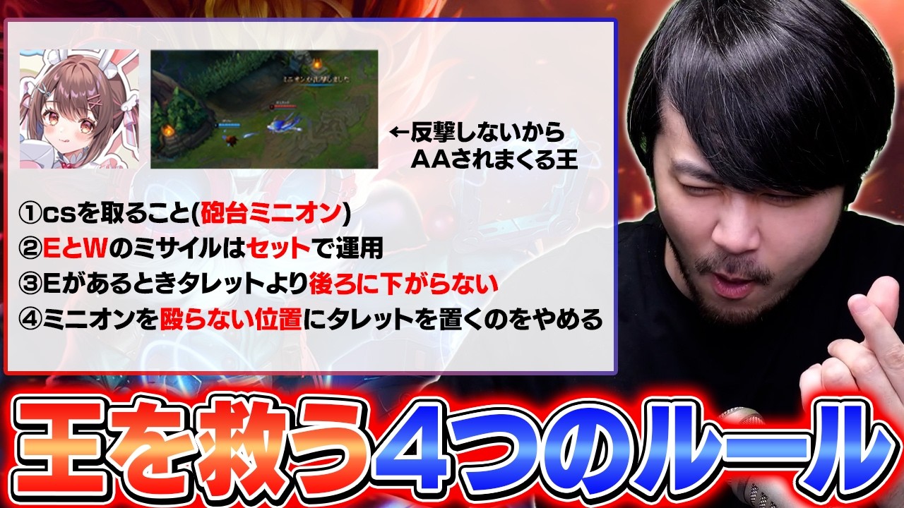 相手の舐めた行動を許している王を救うために４つのルールを授けるk4sen【k4sen学院/League of Legends】