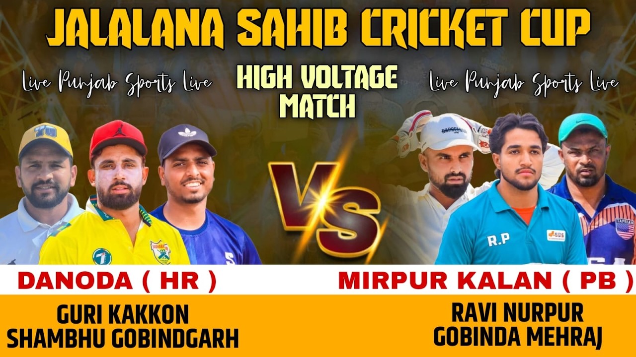 ਕ੍ਰਿਕਟ ਦੀਆਂ ਦੋ ਵੱਡੀਆਂ ਟੀਮਾਂ ਦੀ ਟੱਕਰ Danoda Vs Mirpur Kalan ਆਖ਼ਰੀ ਉਵਰ ਵਿੱਚ ਹੋਏ ਫੈਸਲੇ Jalalana Sahib 