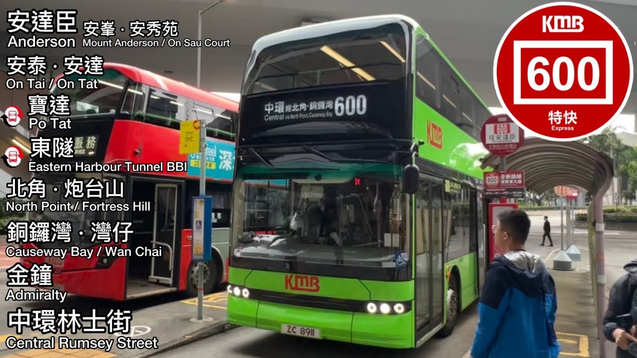 【新路線】KMB BED1 ZC8911 @ 600｜安達臣 Anderson 》 中環林士街 Central Rumsey Street｜經：北角》灣仔》金鐘｜BYD B12D 12m