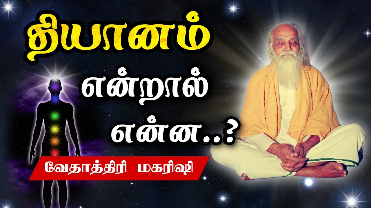 What is meditation..? - Vethathiri Maharishi