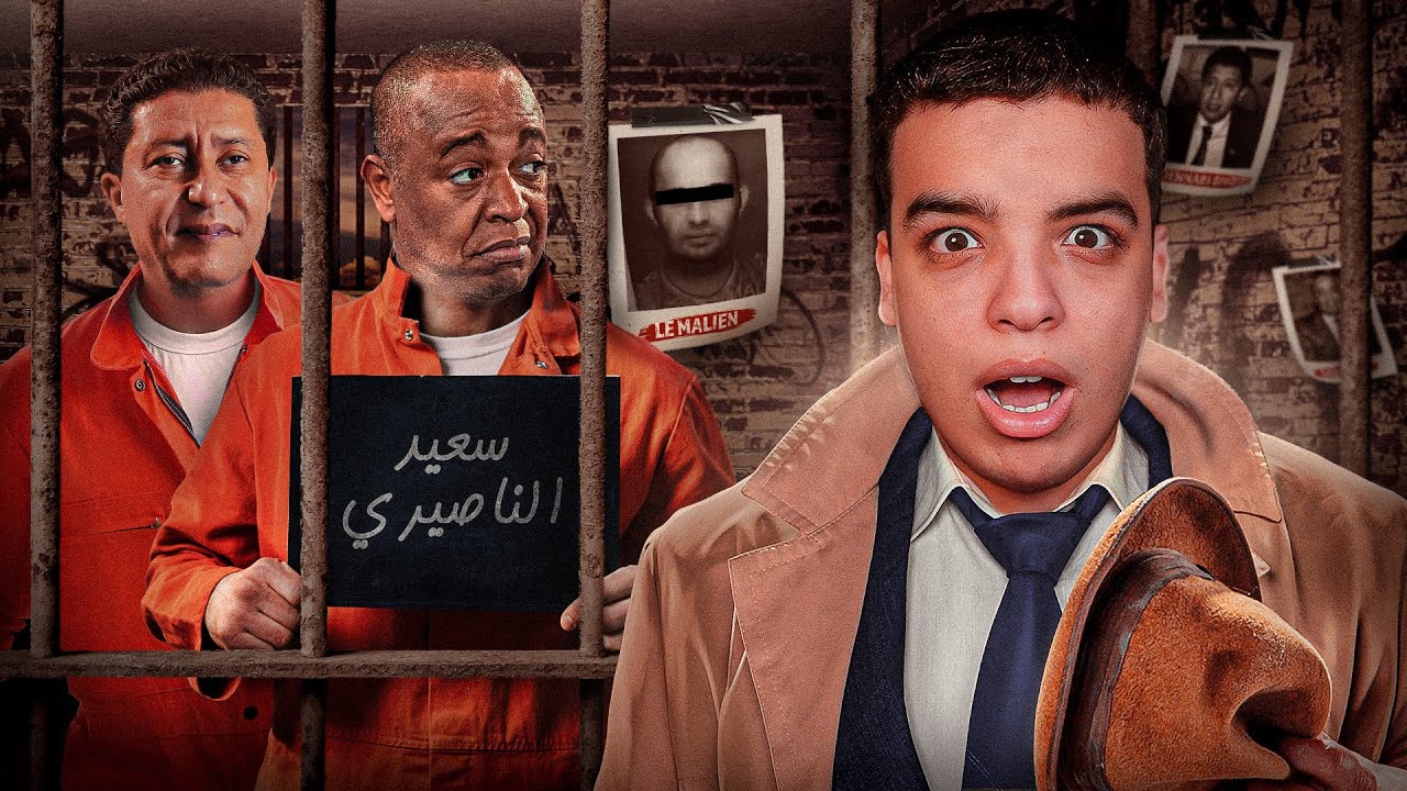 حقيقة قضية سعيد الناصيري و علاقته بالمافيا !؟