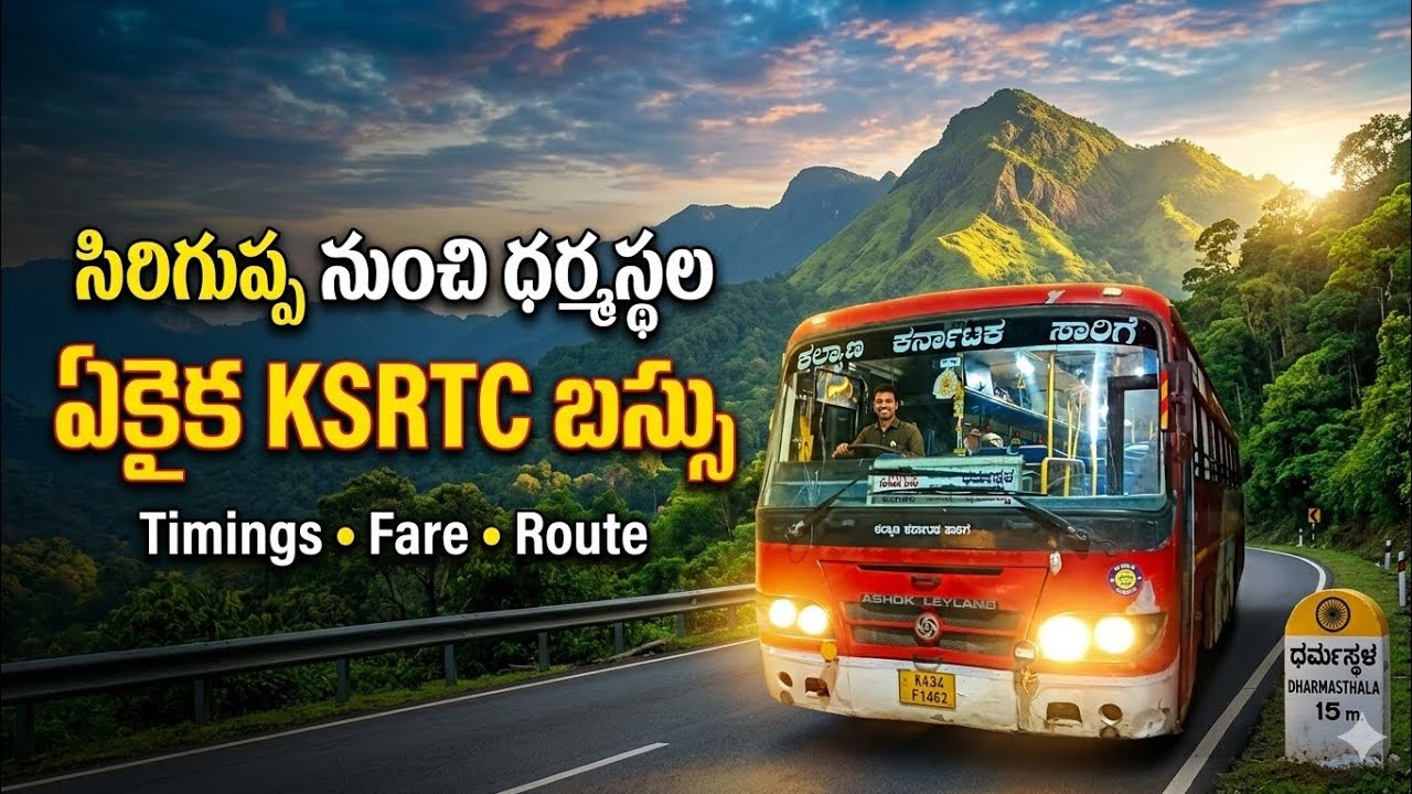 Siruguppa To Dharmasthala Direct Bus | KSRTC Express Timings | Route & Ticket Price