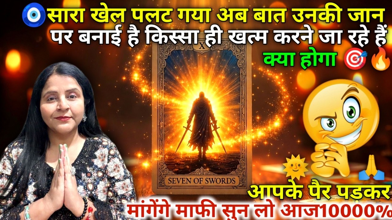 🧿आपके पैर पड़कर मांगेंगे माफी सुन लो आज 10000% ✓🌞🦚🙏🤯| HINDI TAROT CARD READING | #tarot #healing