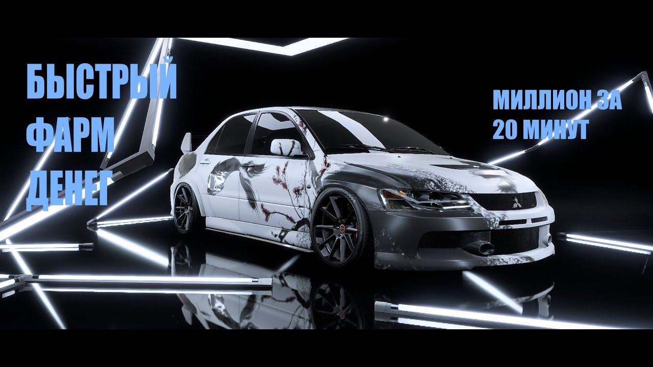 Быстрый фарм денег в Needforspeed HEAT 1000000$ за 20 минут!!!!