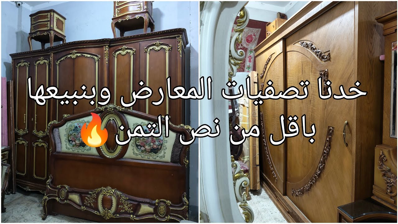 خدنا تصفيات المعارض وبنبيعها بأقل من نص الثمن فى أكبر سوق للمستعمل.  #يوميات_عبير 
